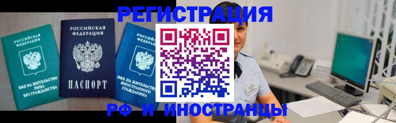 прописка для работы в Котельниках