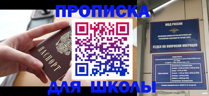 временная прописка в Котельниках